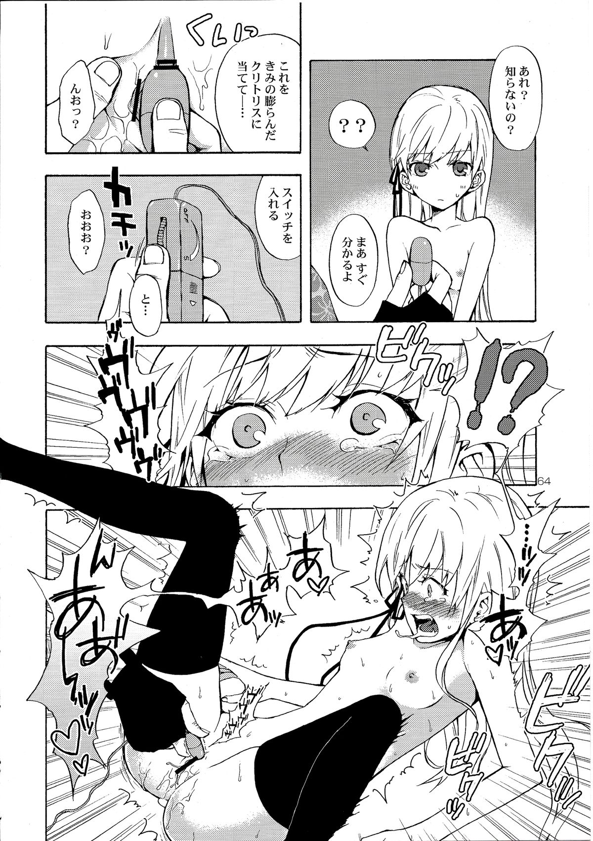 (C82) [Aa Aishiteru (Taishow Tanaka)] Oshino-san-chi no Shinobu-chan. Soushuuhen (Bakemonogatari) page 67 full