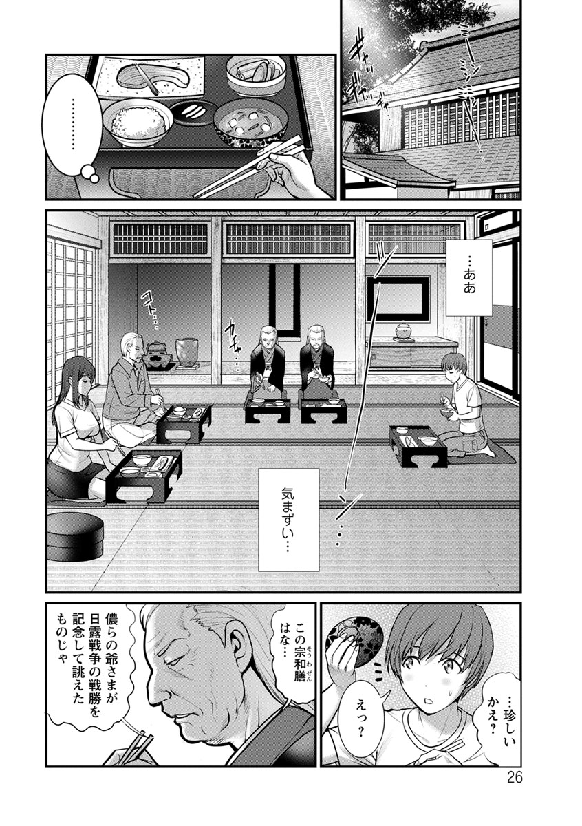 [Saigado] Mana-san to Omoya o Hanarete... [Digital] page 26 full