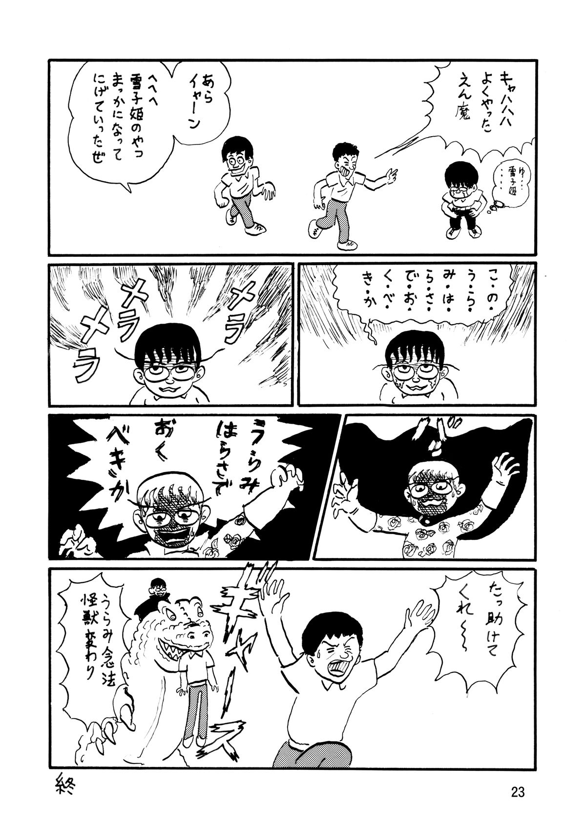 [Thirty Saver Street 2D Shooting (Maki Hideto, Sawara Kazumitsu, Yonige-ya No Kyou)] Yuki-chan Kyou mo Kyou Tote 1 (Dororon Enma-kun Meeramera) [Digital] page 22 full