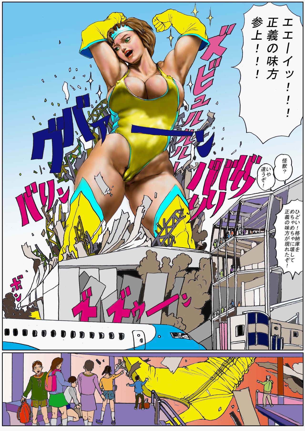 [AKAFUJI Kyodai Heroine] Kuukou no Teki - Enemies to the Airport page 8 full