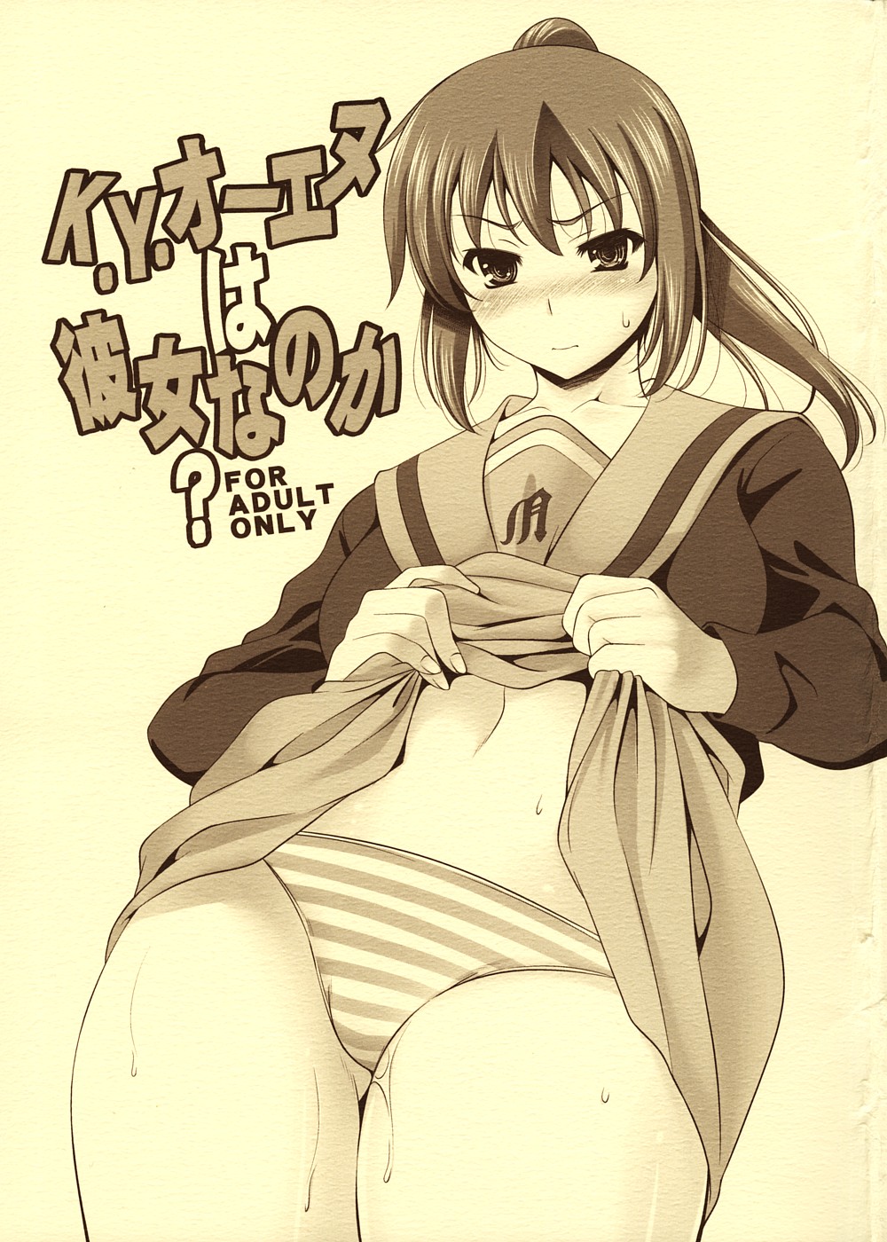 (COMIC1☆2) [Goromenz (Yasui Riosuke)] K.Y.on wa kanojo nanoka? (Suzumiya Haruhi no Yuuutsu [The Melancholy of Haruhi Suzumiya]) page 1 full