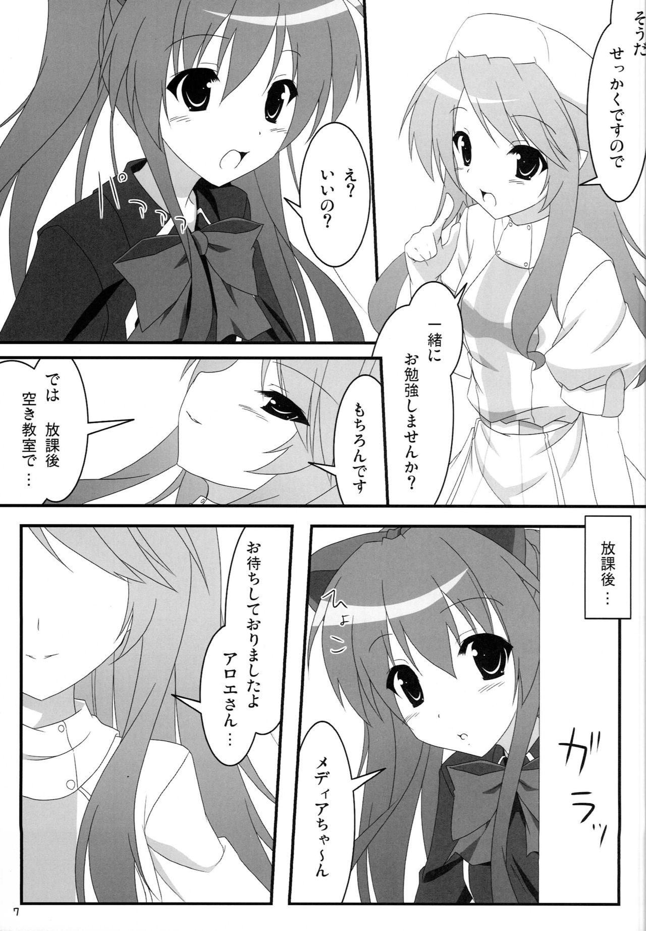 (C77) [Second Flight (Shiroyama Yoshiharu., nt50)] Milk Sage ~Chuu Kyuu Hen~ (Quiz Magic Academy) page 6 full