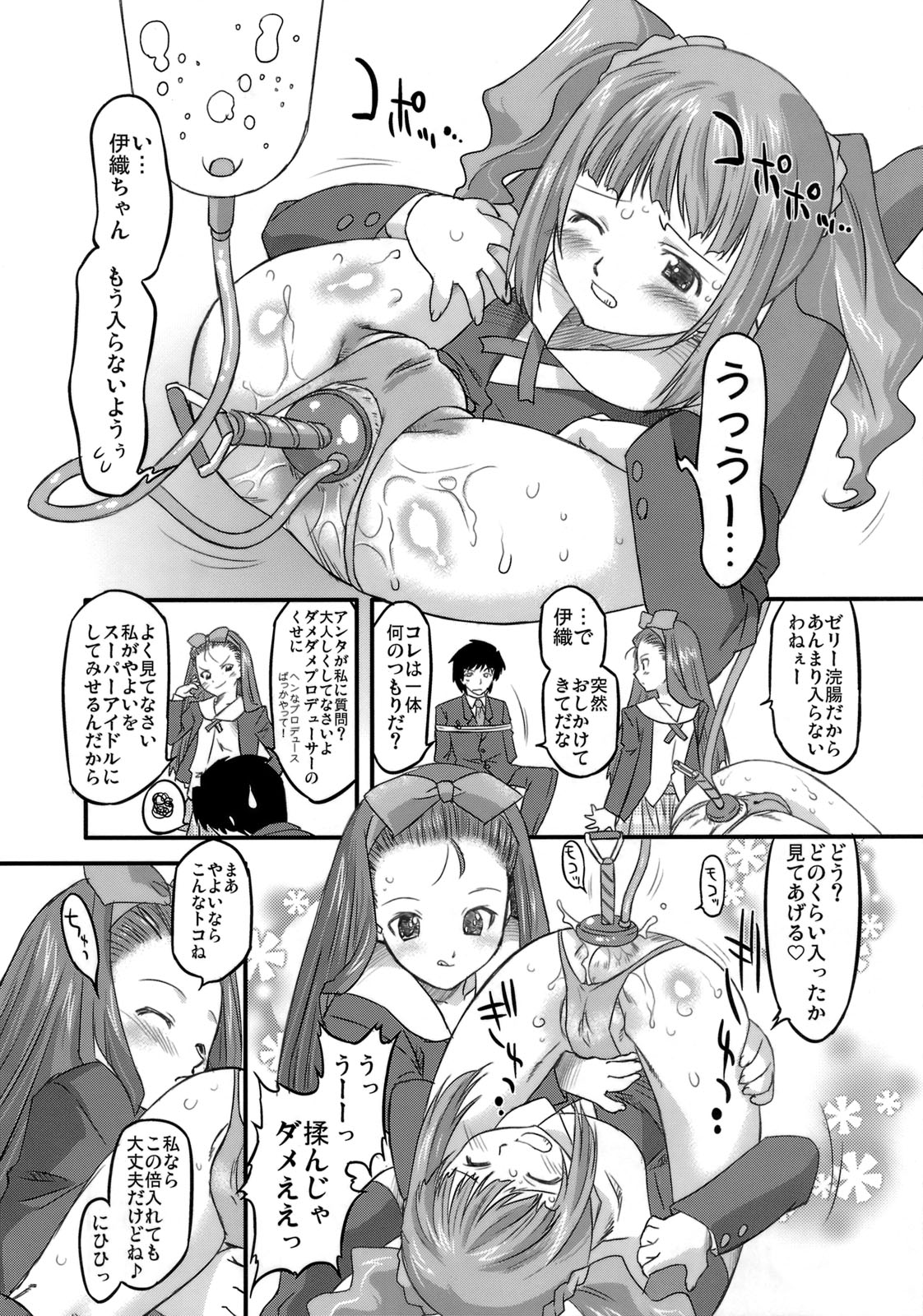 (C77) [Ohtado (Oota Takeshi)] Sweet Produce! SP (THE iDOLM@STER) page 5 full