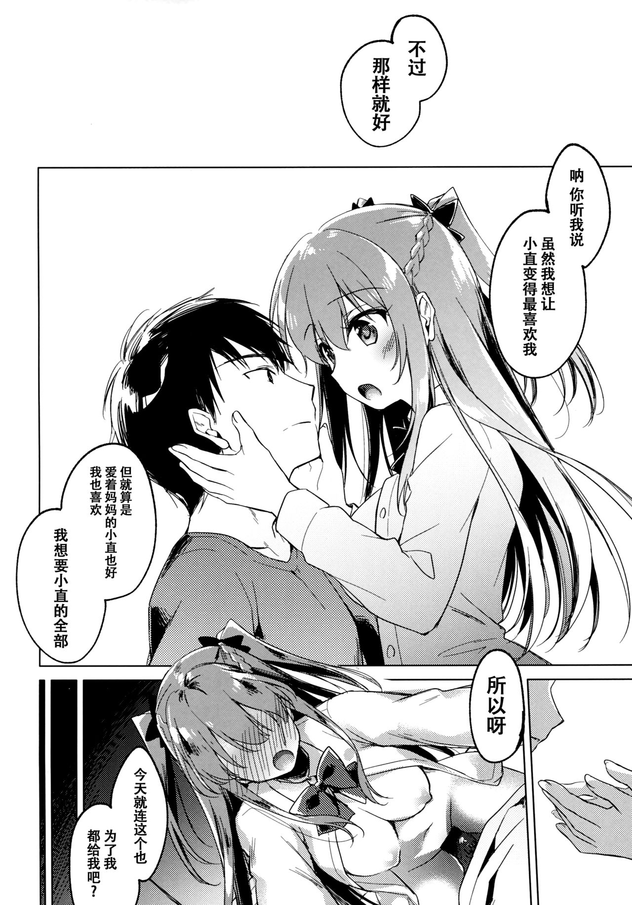 (COMIC1☆13) [FRAC (Motomiya Mitsuki)] Maybe I Love You 2 [Chinese] [脸肿汉化组] page 20 full