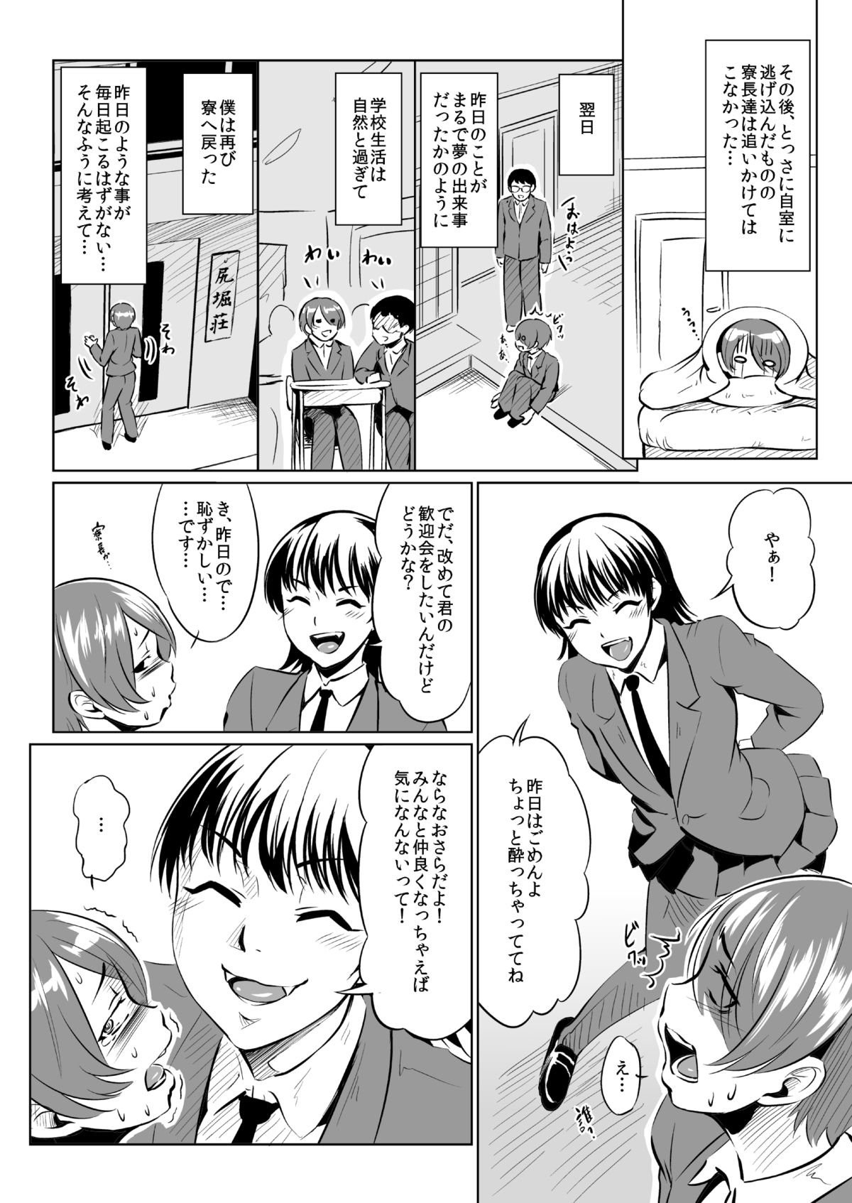 [Zenra QQ] Harenchi Birthday page 8 full