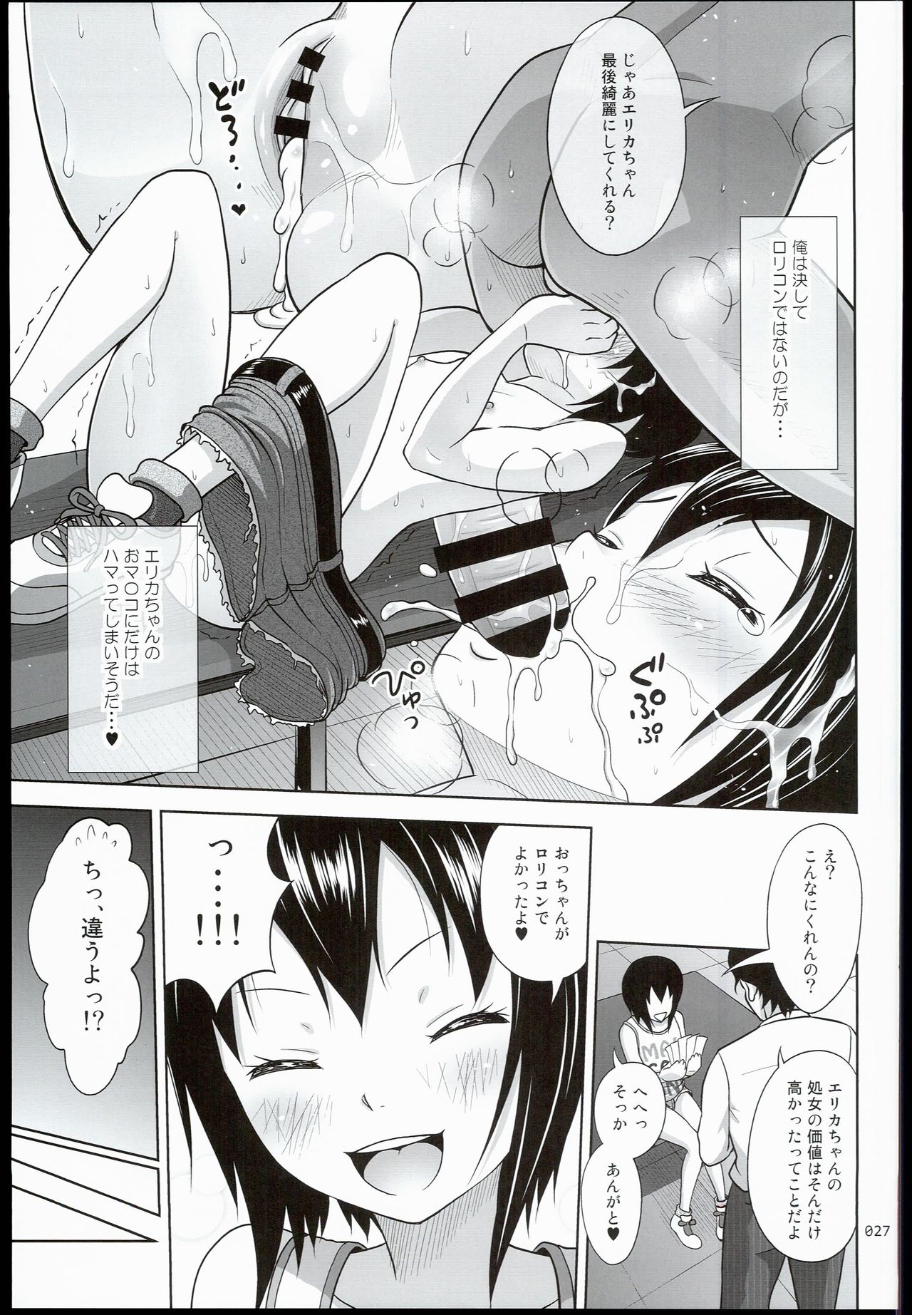 (SC2016 Summer) [antyuumosaku (malcorond)] Kinjo no Ko na Shoujo no Ehon page 27 full
