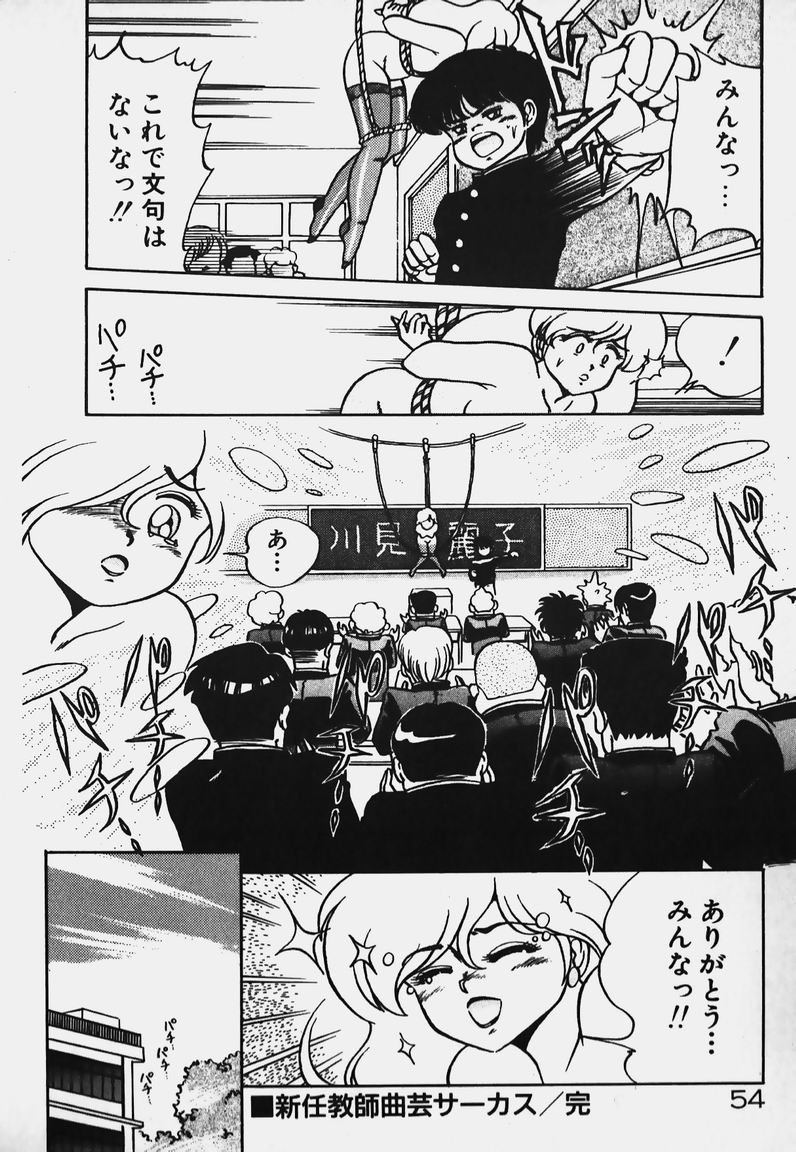 [Caramel Dow] Hokago Doki Doki Club page 53 full
