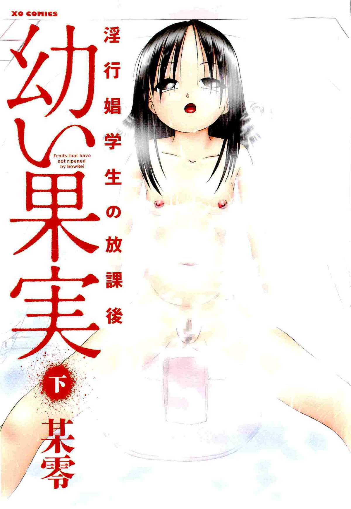 [Bow Rei] Osanai Kajitsu Ge page 3 full