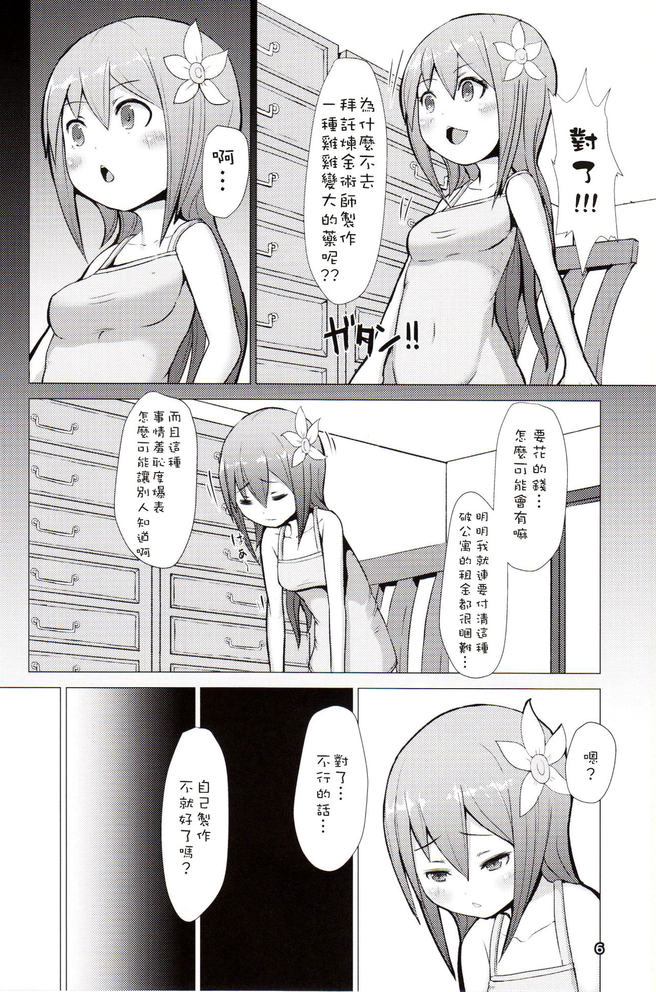 (Futaket 12) [Inu Teikoku (Mura)] Ikune Fantasy [Chinese] [沒有漢化] page 6 full