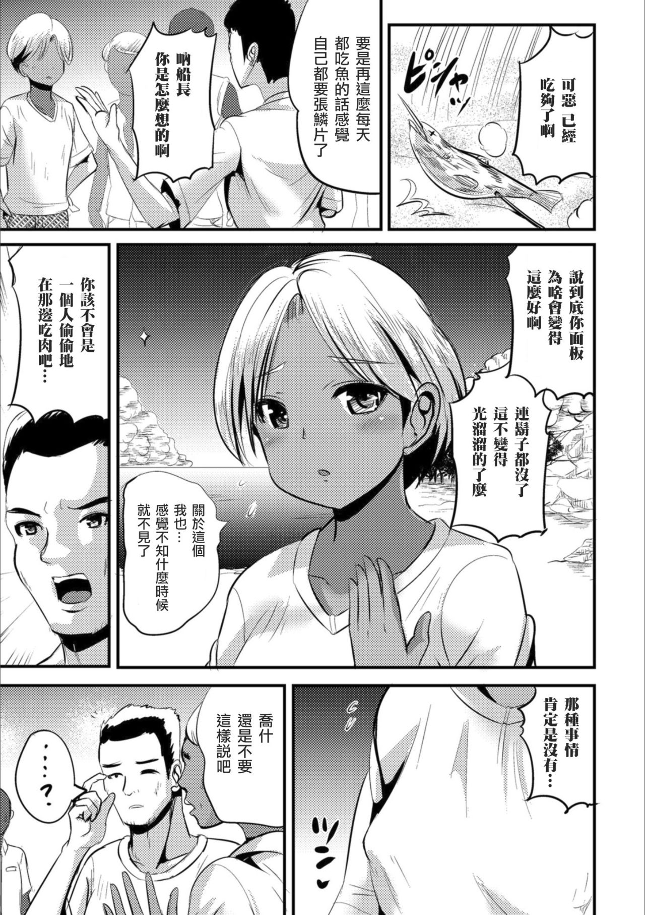 [Marneko] Yuusei Senjuku (Mesuiki!! Nyotaika Yuugi) [Chinese] [瑞树汉化组] [Digital] page 3 full