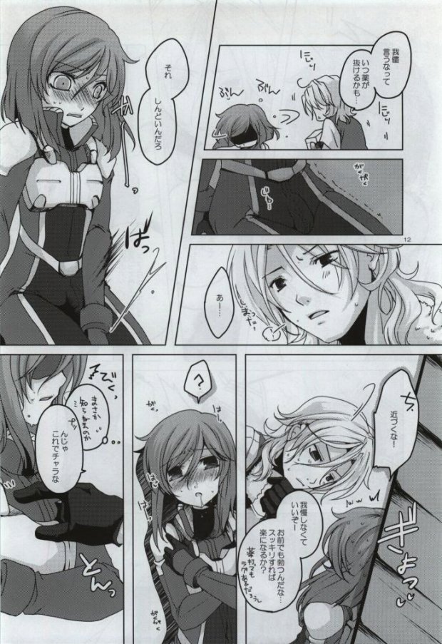 (C77) [JUDGEMENT (Shino Lion)] Fumei Kairo (Gundam 00) page 10 full