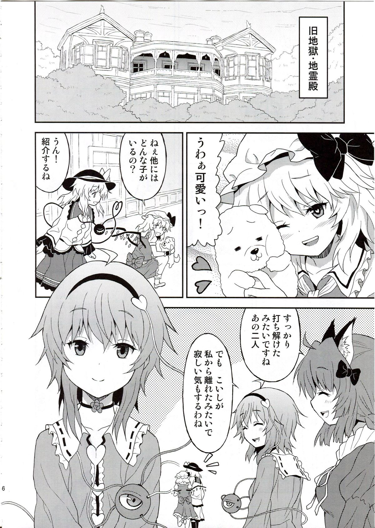 (C82) [Kousoku GuriHari-tei (Rasahan)] Samenai Yumenara (Touhou Project) page 5 full