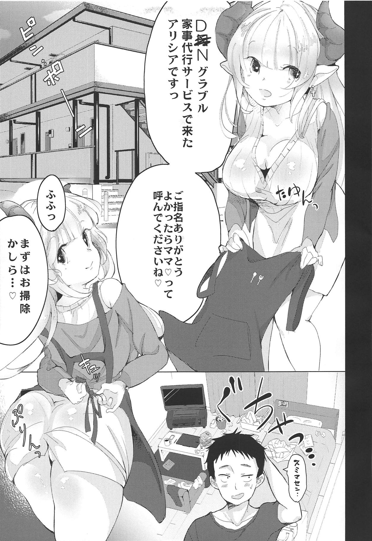 (Graket 5) [Namae Kinyuuran (Myouji Namae)] Kaji Daikou Service MAMA (Granblue Fantasy) page 3 full