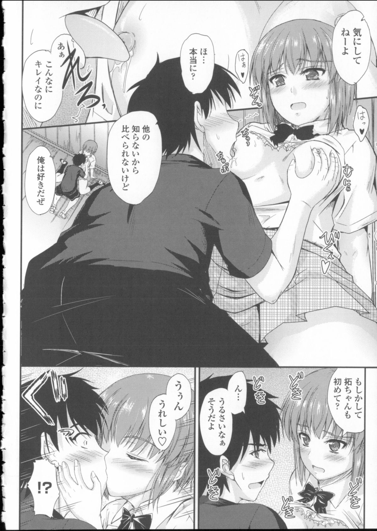 [Mutsuki] Koi Ecchi ~LoveH~ page 161 full