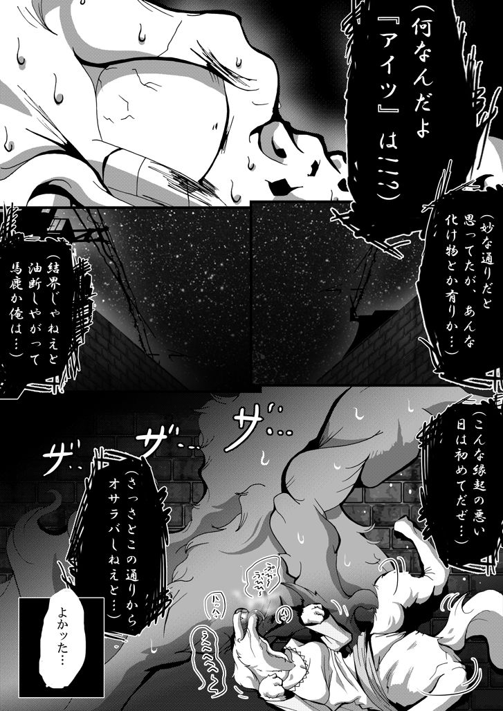 【TF漫画】戌神惨 第三話『姉妹愛』 page 20 full