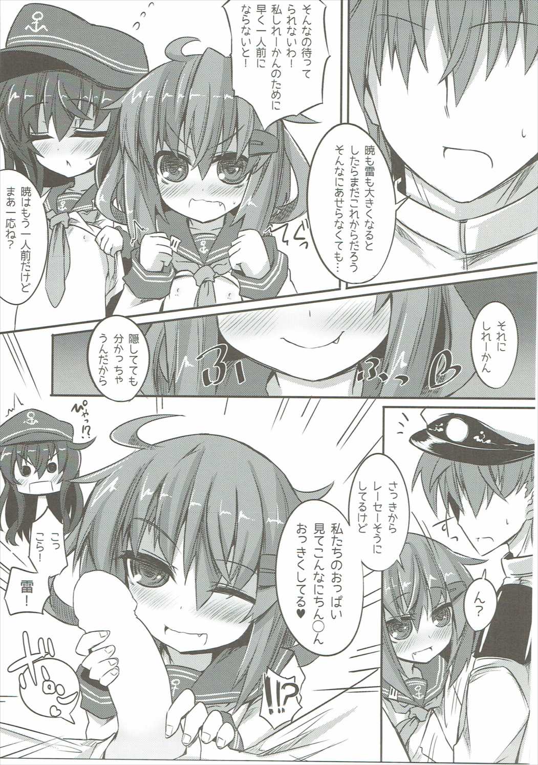 (C87) [Shinobi Rocket (Sasamashin)] Akatsuki & Ikazuchi no Dairoku Kuchikumiruku! (Kantai Collection -KanColle-) page 6 full