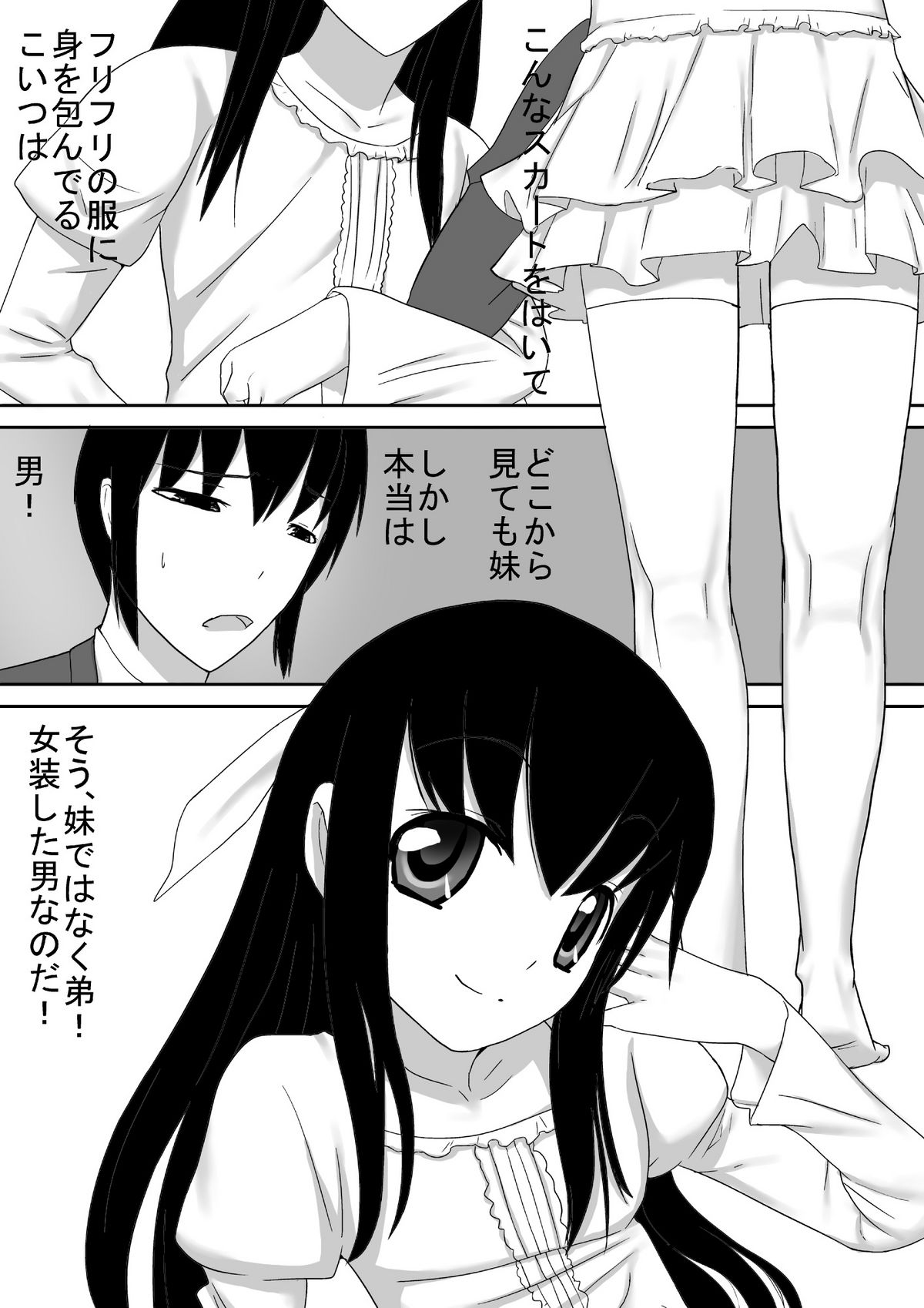 [Sanbaizu] Otouto wa Otoko no Ko page 3 full