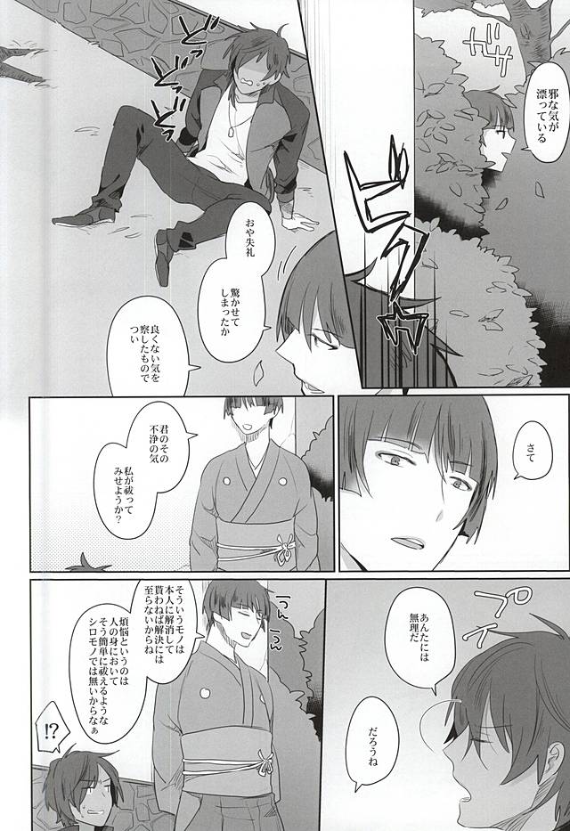 (Ryuu ni Yomeirase Sourae) [Pinki (Shimiko)] Pure Heart My Sweet Honey (Touken Ranbu) page 12 full