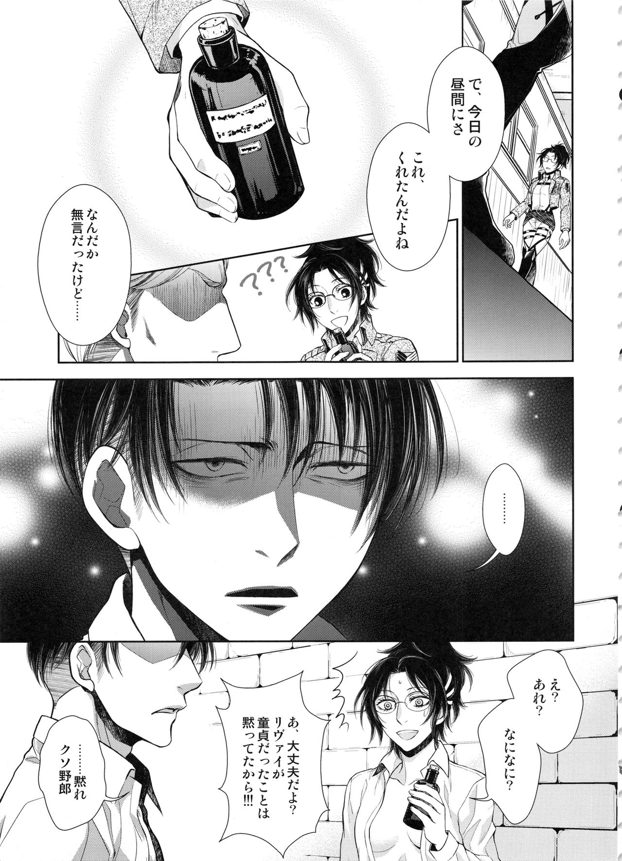 (SUPER25) [RIX (Mamiya)] Saisho no Danjo Plus (Shingeki no Kyojin) page 7 full