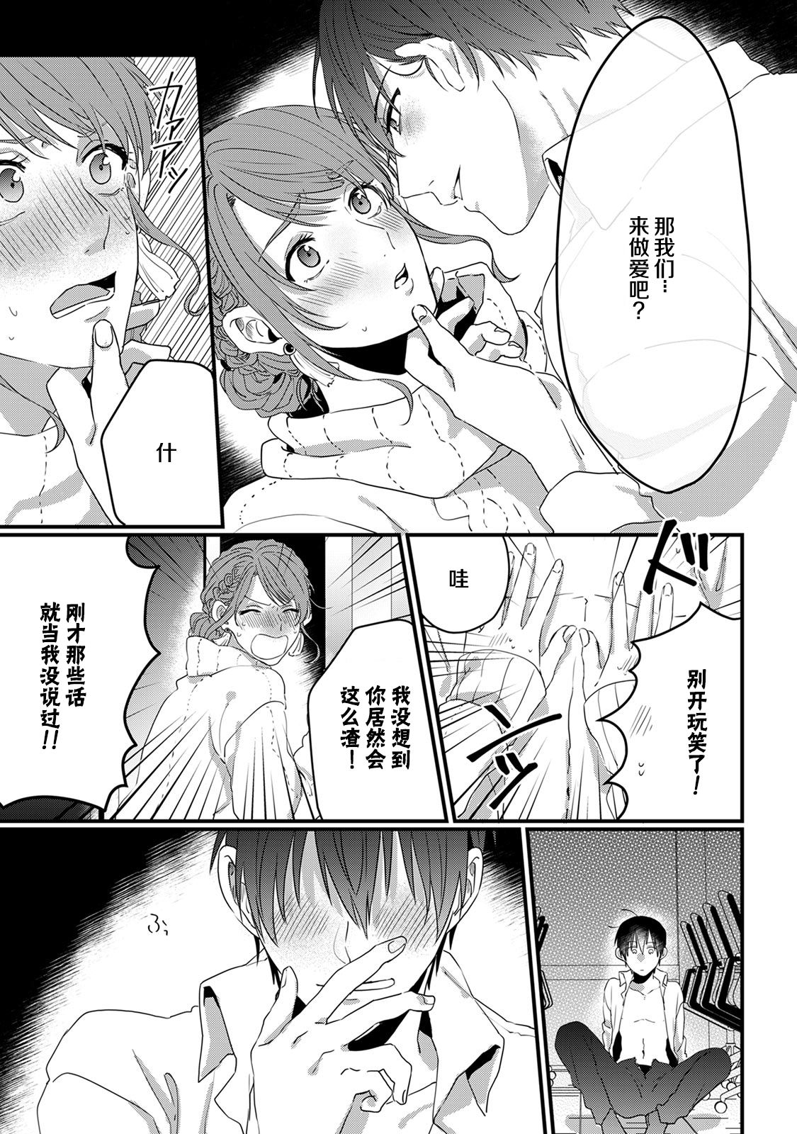 [Miyahara Guti] Ijiwaru Kohai-kun | 爱使坏的后辈 [Chinese][莉赛特汉化组] page 7 full