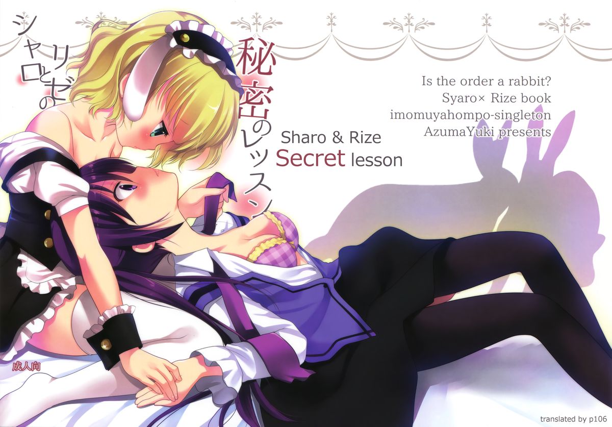 (SC65) [Singleton (Azuma Yuki)] Sharo to Rize no Himitsu no Lesson | Sharo & Rize Secret Lesson (Gochuumon wa Usagi desu ka?) [English] [p106] page 1 full