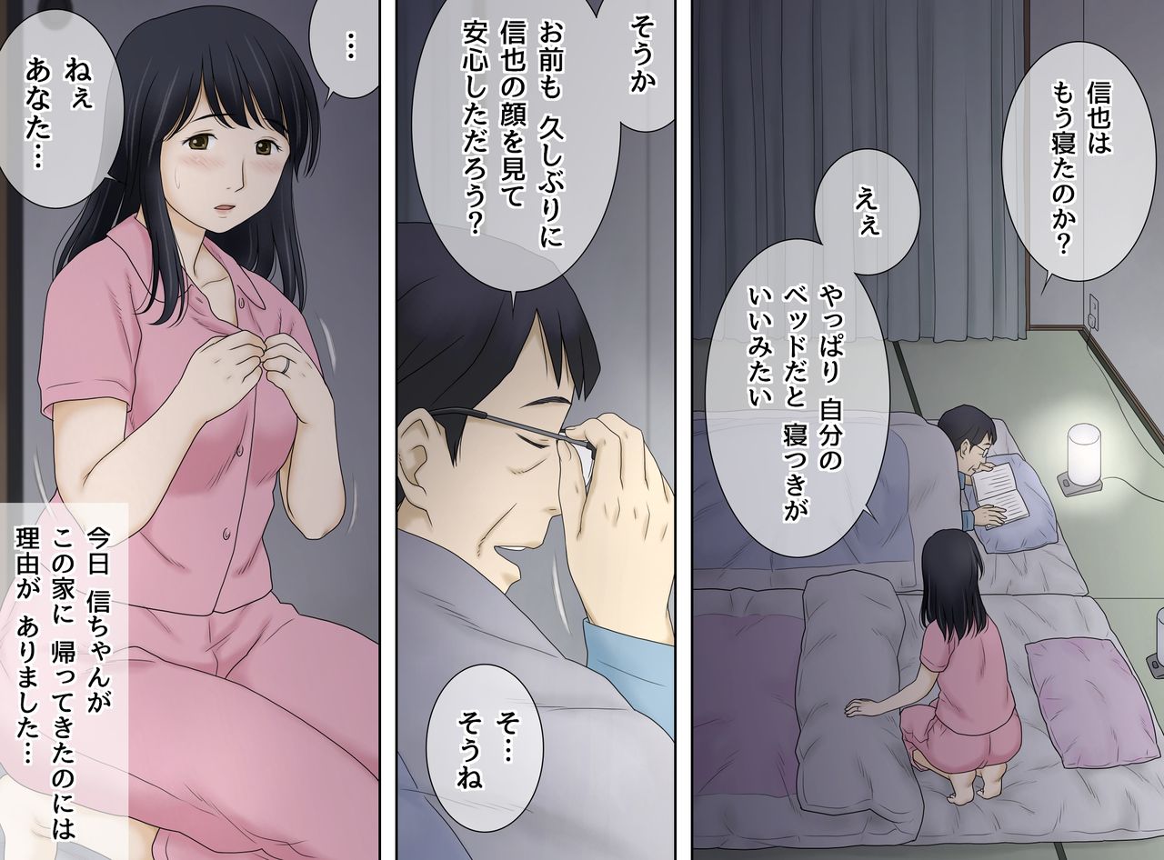 [Atori Akinao (Atori K)] Musuko no Seiheki o Ukeiremasu page 46 full
