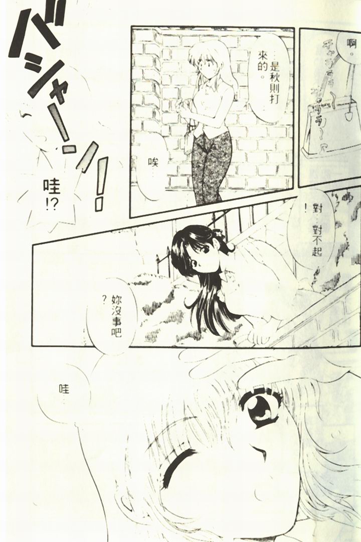 [Hirose Miho] Onee-san to Issho - Stay with me! My heart wishes for your LOVE♡ | 只想和妳在一起 [Chinese] page 23 full