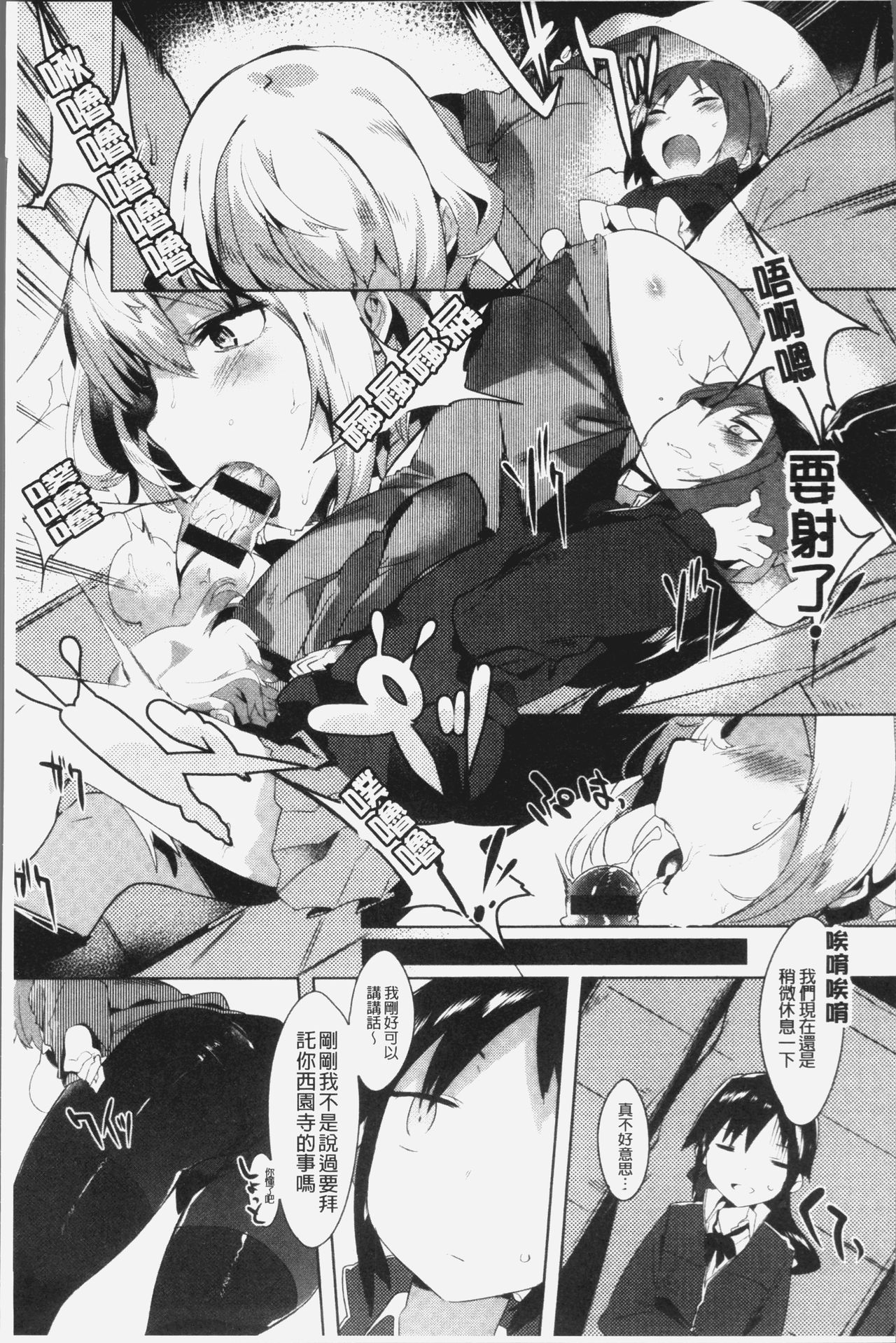 [Tairame] Hatsukoi Engage [Chinese] page 44 full