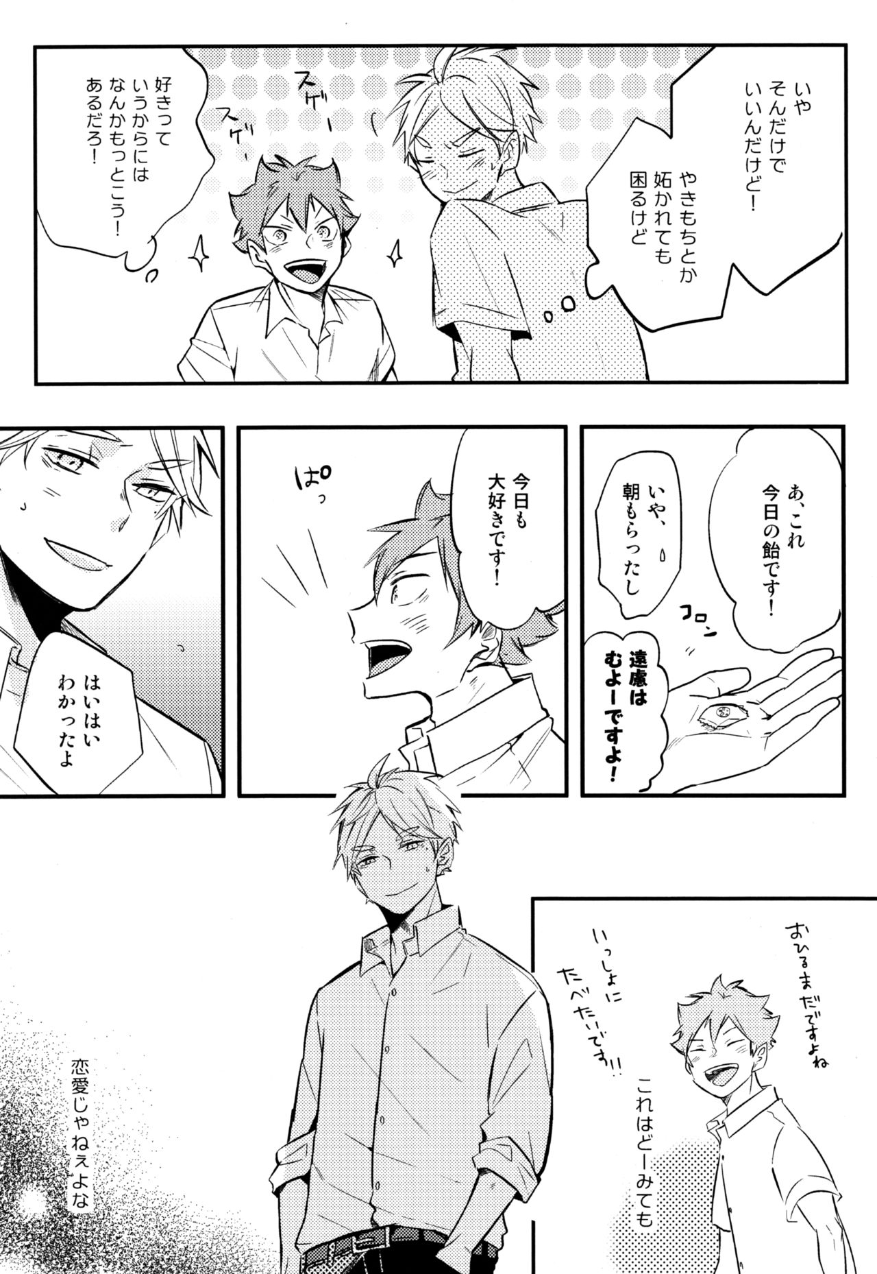 (C92) [catsnake (75)] ORANGE CANDY (Haikyuu!!) page 16 full