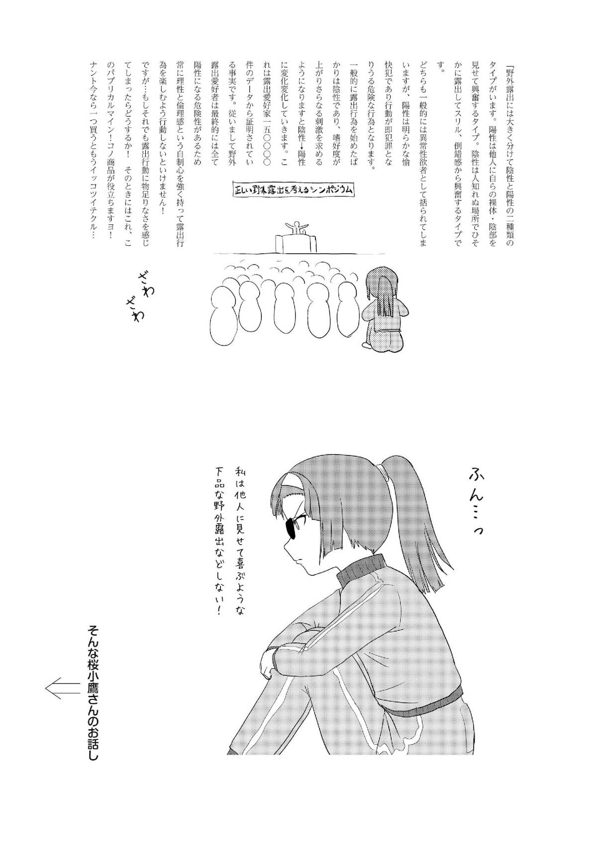 [Chimee House (Takapi)] Sakura Kotaka no Roshutsubiyori 2 [Digital] page 3 full