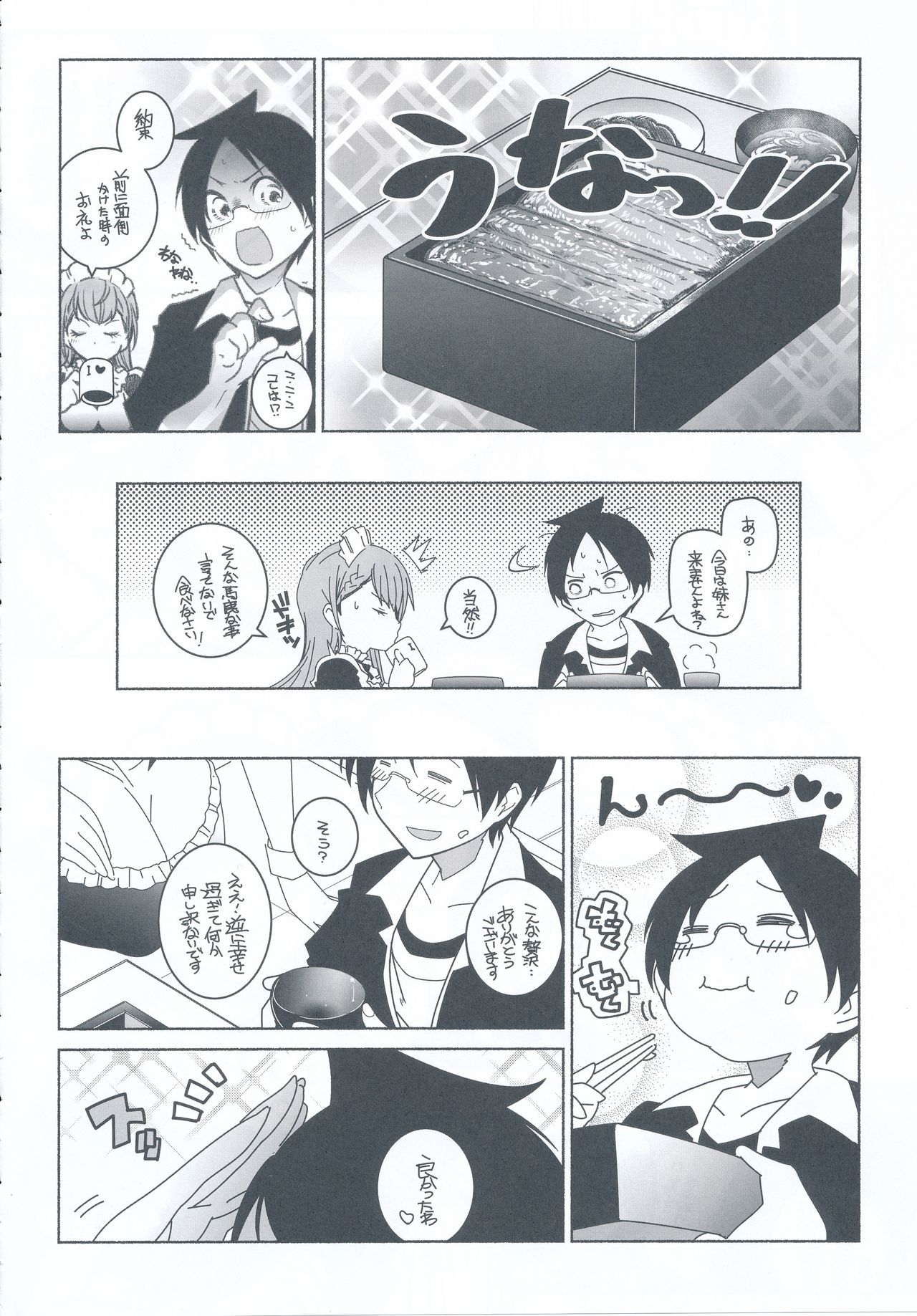 (C94) [Maruarai (Arai Kazuki)] Shiri to Souji to Unajuu to (Bokutachi wa Benkyou ga Dekinai) page 8 full