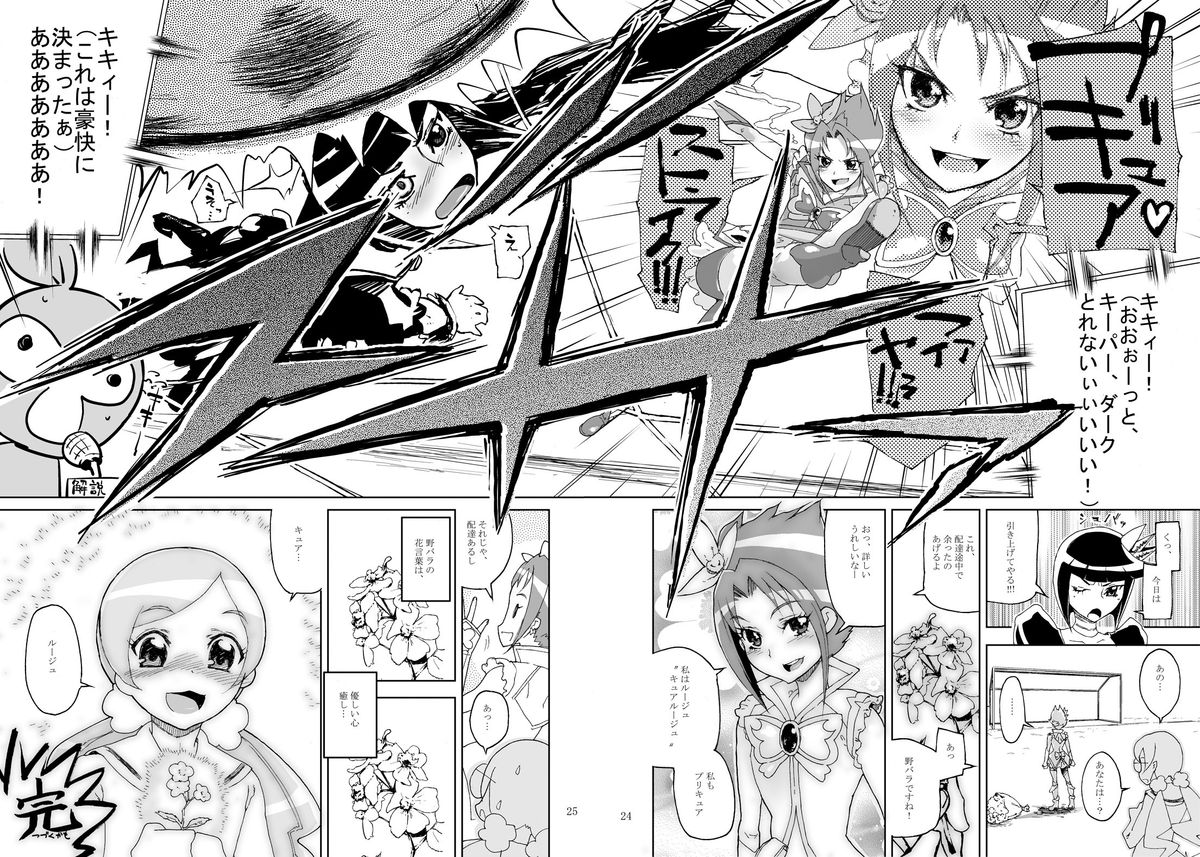 [Kurohonyasan (Yamashita Kurowo)] STARS2 (Precure Series) [Digital] page 24 full