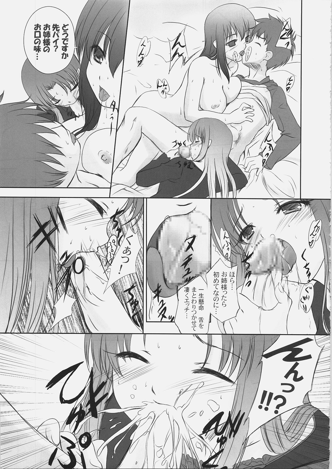 (C69) [Tamaranchi (Q-Gaku, Shinbo Tamaran)] EX PERIENCE (Fate/stay night) page 32 full