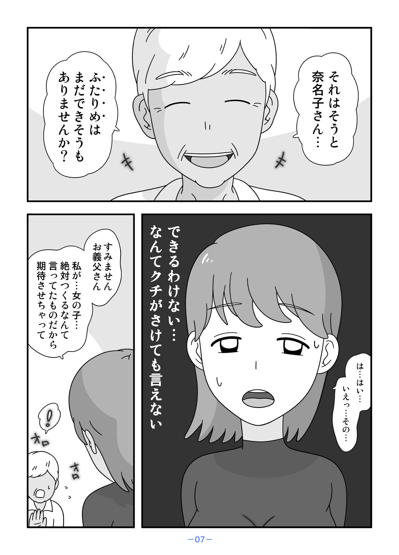 [Kuon Hirohiko] Otou-san Watashi Mou Gaman Dekinai page 7 full