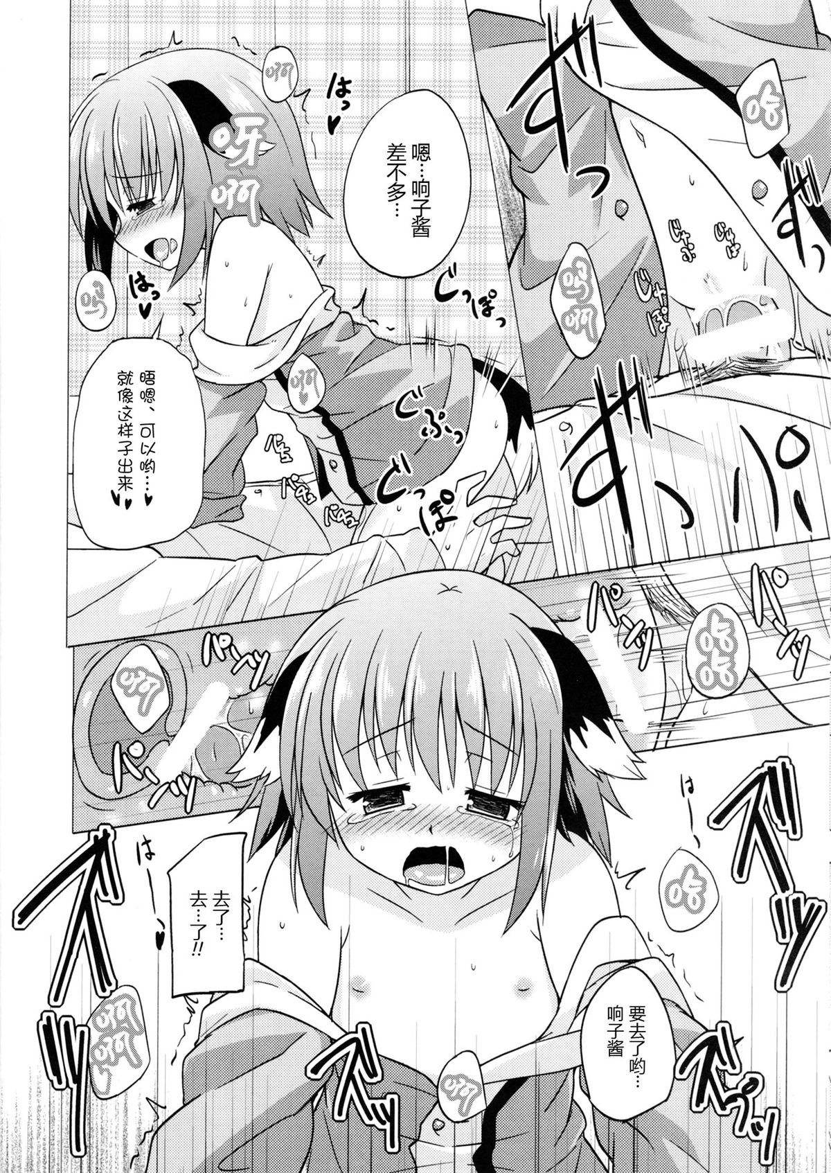 (C87) [Tonzura Douchuu (Kazawa)] Onegai! Kyoukochan!! (Touhou Project) [Chinese] [CE家族社] page 12 full