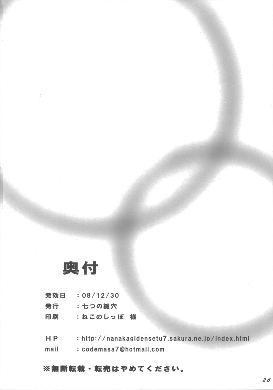 (C75)[Nanatsunokagiana (Nanakagi Satoshi)] Prize A SEX page 25 full