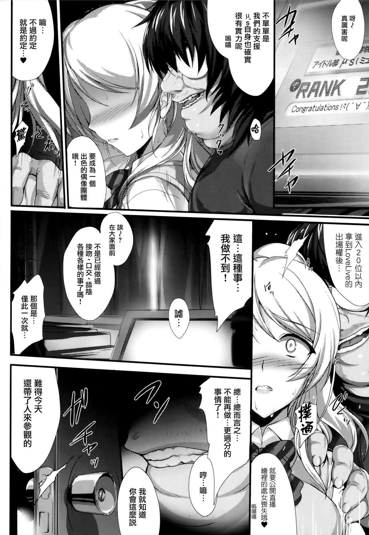 (C86) [Zankirow (Onigirikun)] PILEEDGE LUSTNOIZ [Duo] (Love Live!) [Chinese] [无毒汉化组] page 19 full