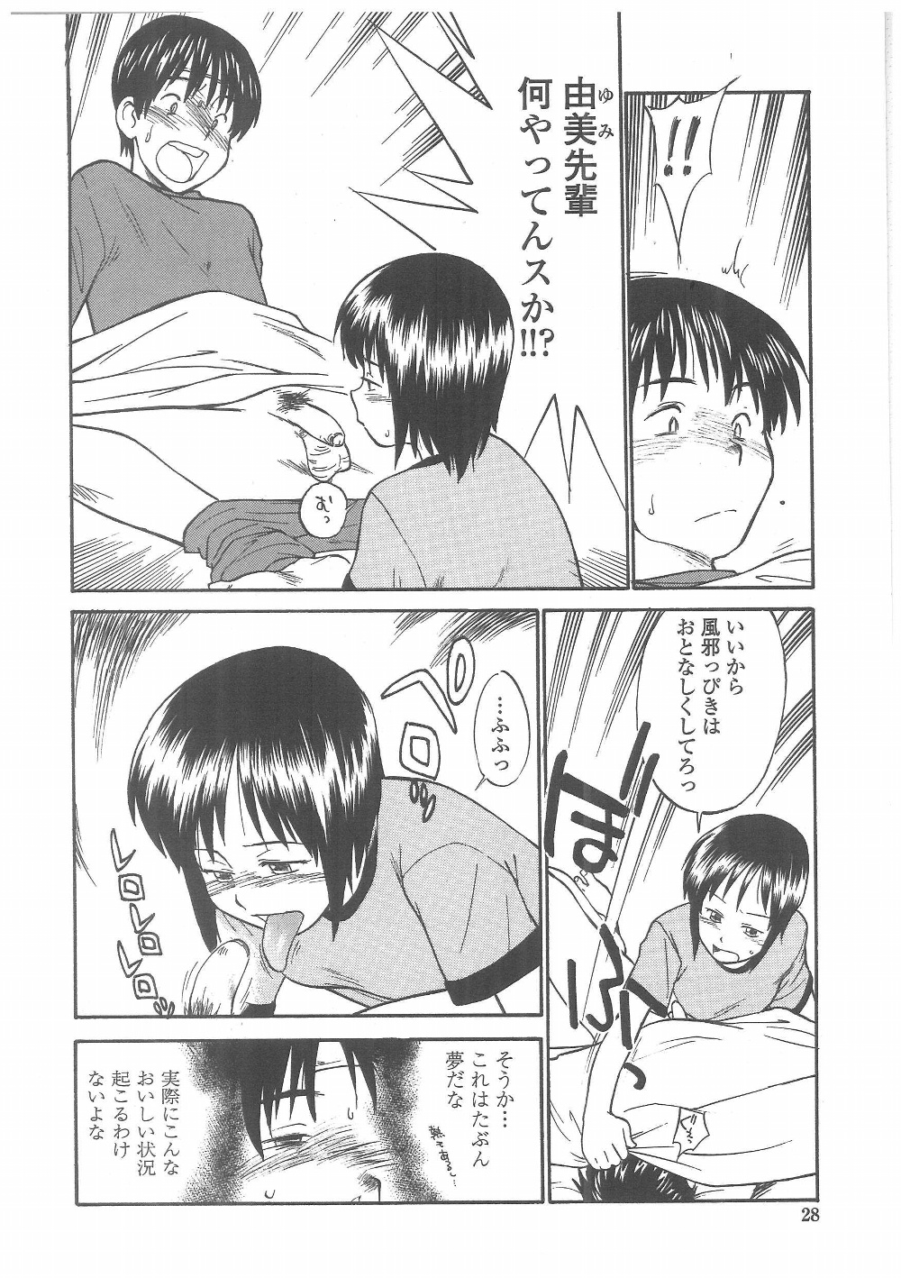[Hinemosu Notari] Enshoku Hyaku Monogatari page 25 full