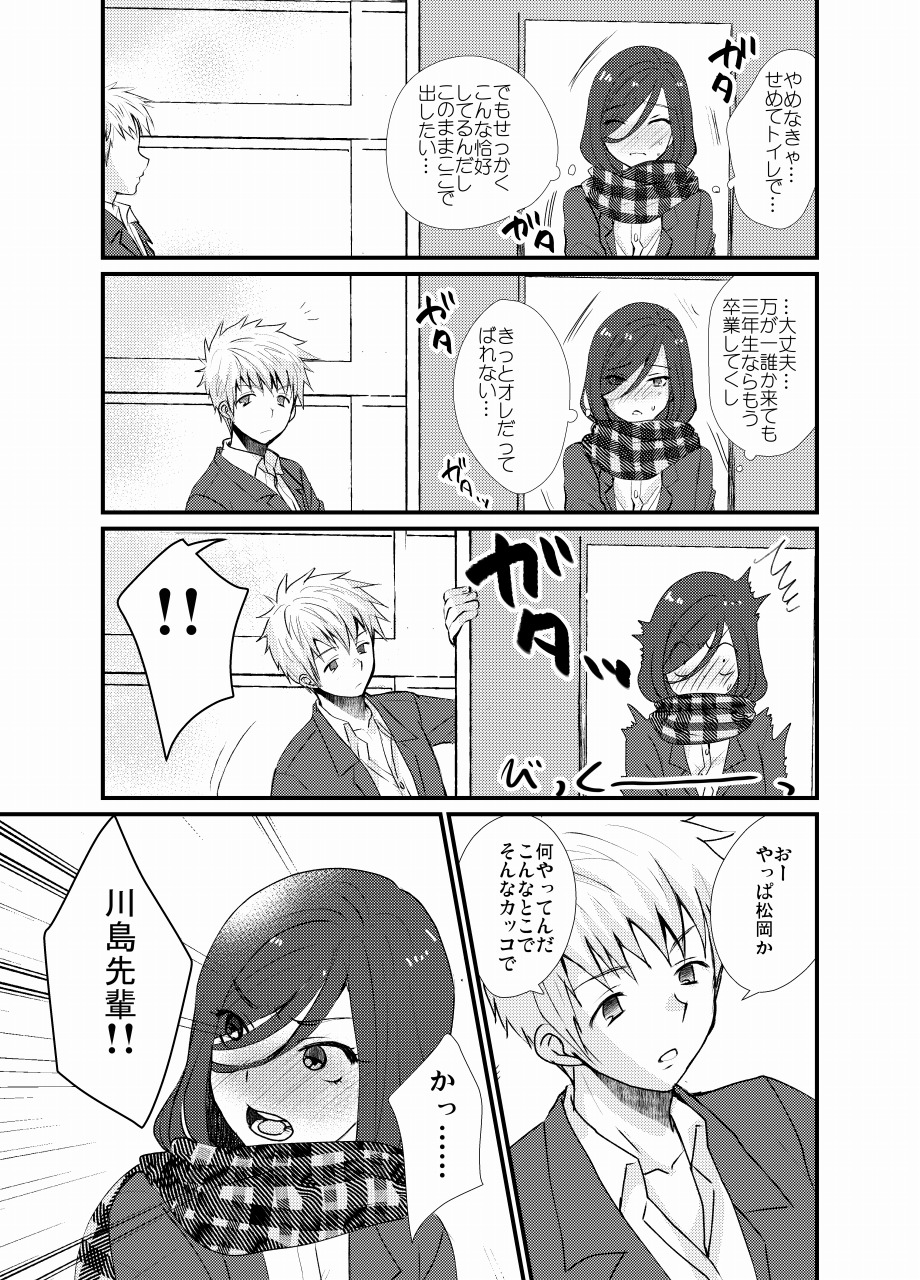 [Tanakana (Tanaka Natsumi)] Houkago Josou Roshutsu [Digital] page 12 full