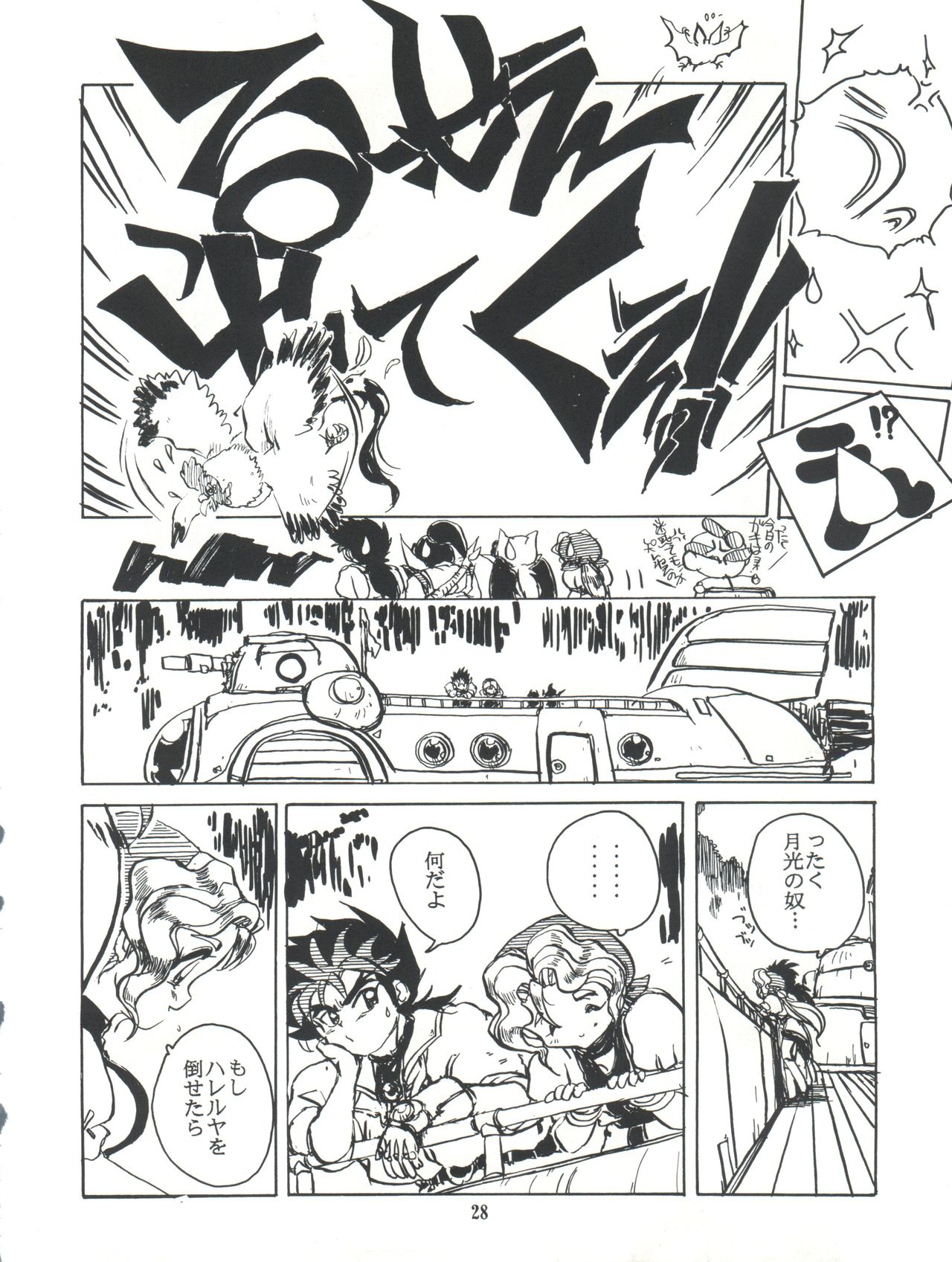 [Raimusha (Haineken, Genka Ichien)] Kanjuku Chisataro ~ (Yokoyama Chisa Chara Hon) (Various) page 29 full