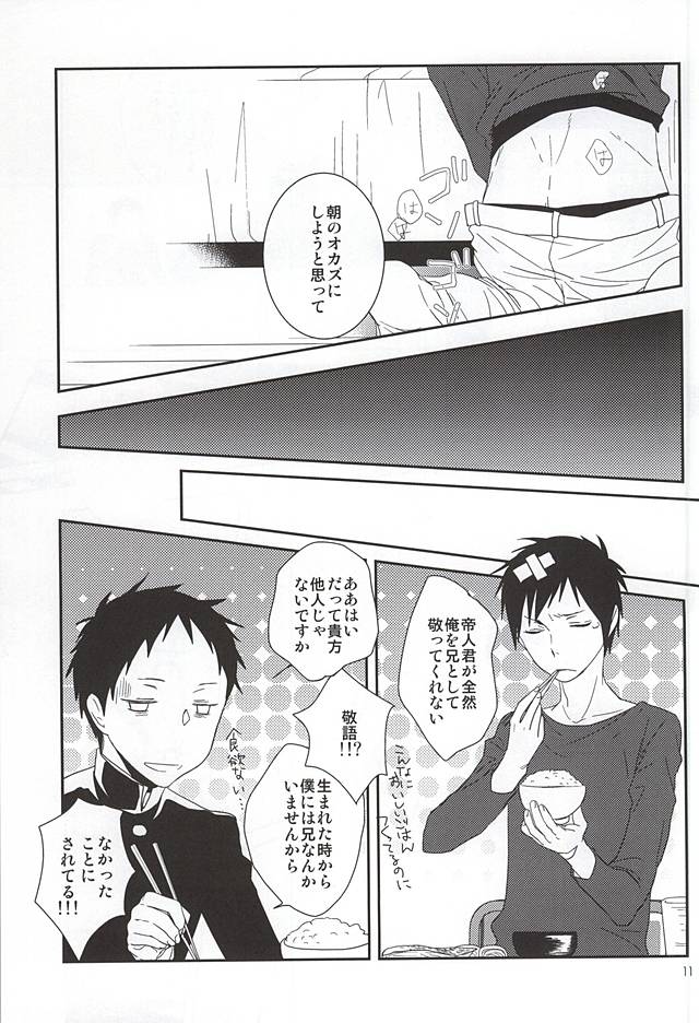 (C88) [yemak (yemak)] Ore no Otouto ga Konna ni Kawaii no de (Durarara!!) page 8 full