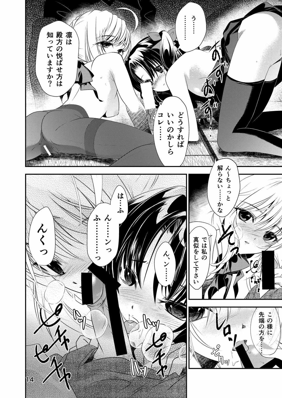 [Meiji] P.P.P (Fate/Stay Night) page 13 full