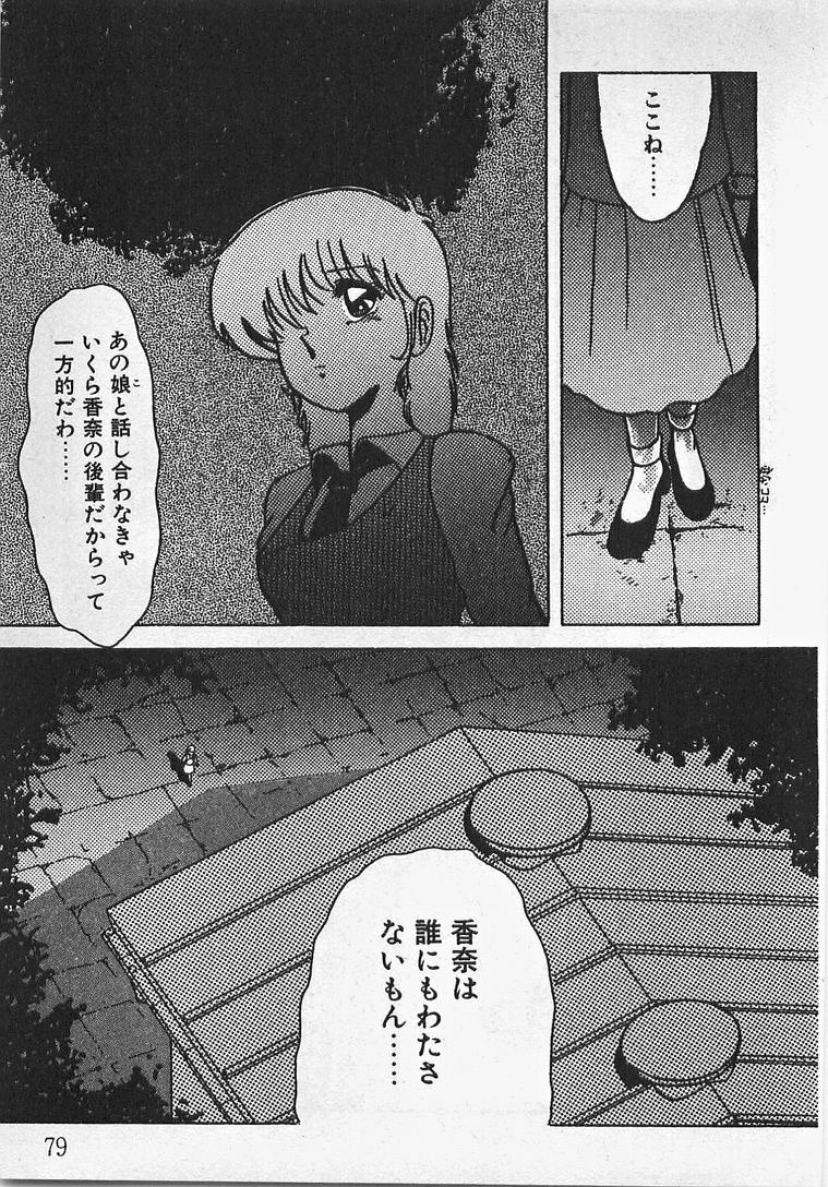 [Azuma Kyouto] Abunai Ichigo Pantsu page 84 full