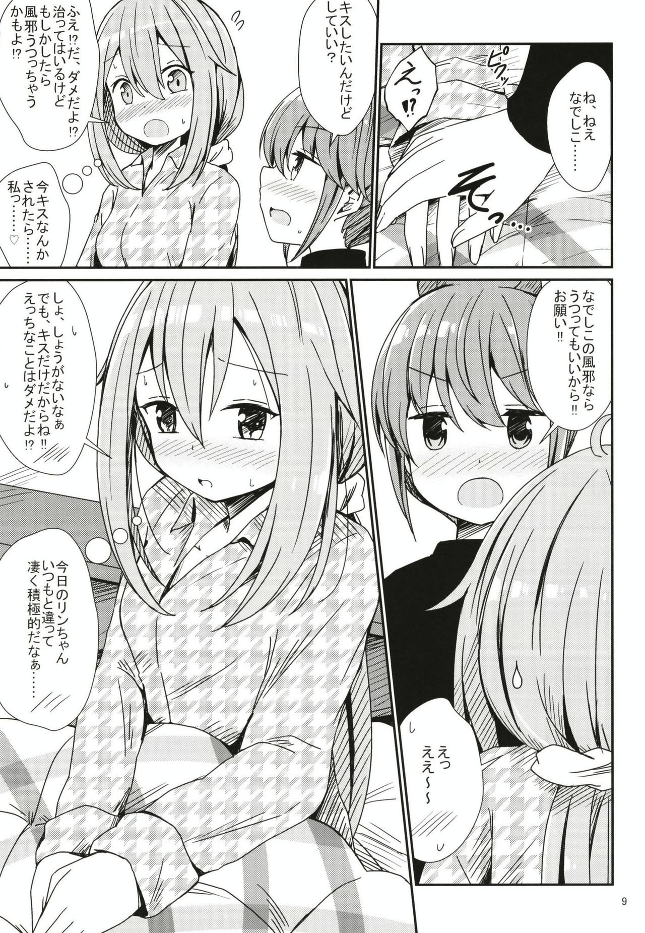 (C95) [Aiirosakura (Aikawa Ryou)] Watashi no Kawaii Nadeshiko (Yuru Camp) page 9 full