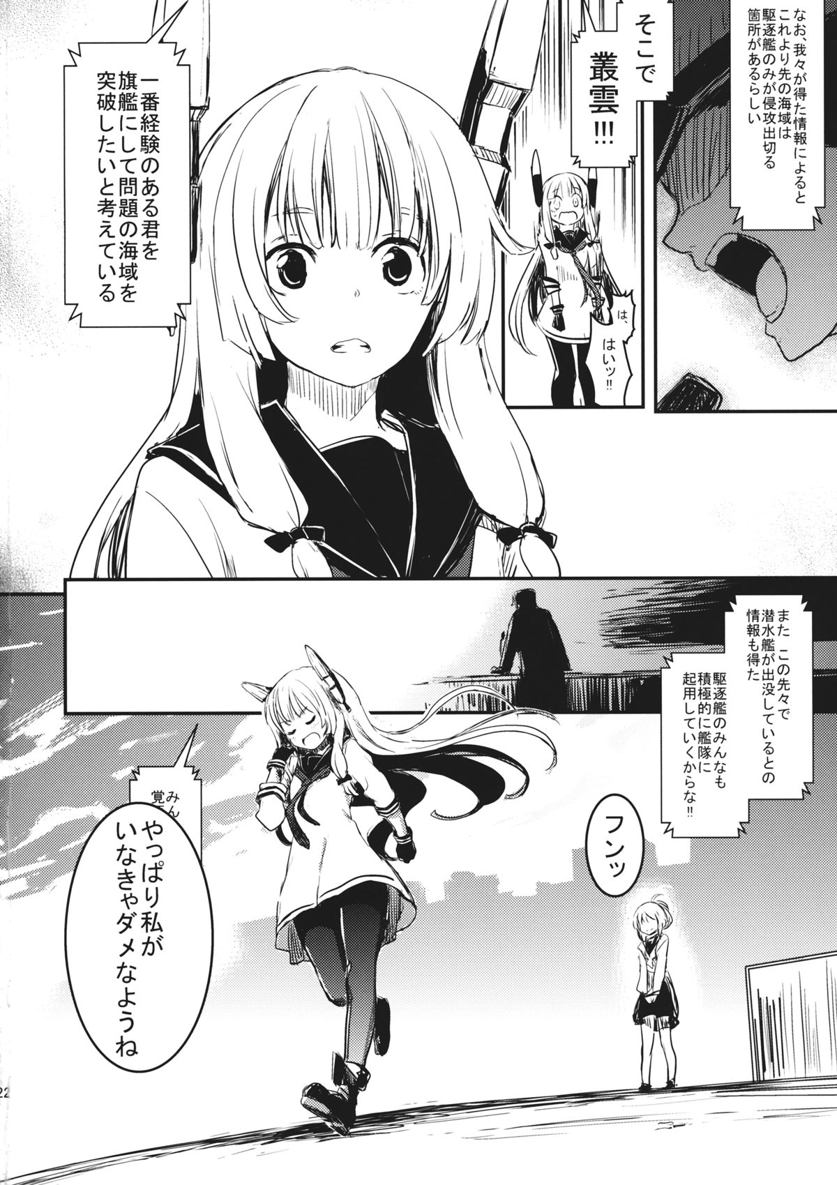 (Houraigekisen! Yo-i! 4Senme!) [Shigure Ebi (LeftHand)] Tsuki ni Murakumo (Kantai Collection -KanColle-) page 21 full