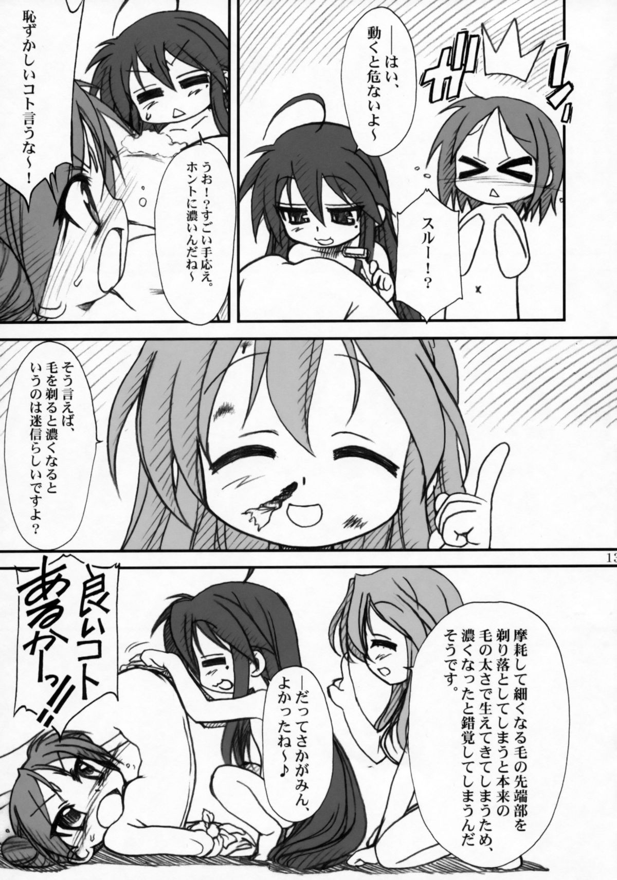 (C72) [MEKONGDELTA & DELTAFORCE (Route39, Zenki)] Kagamin de Asobou!! (Lucky Star) page 12 full