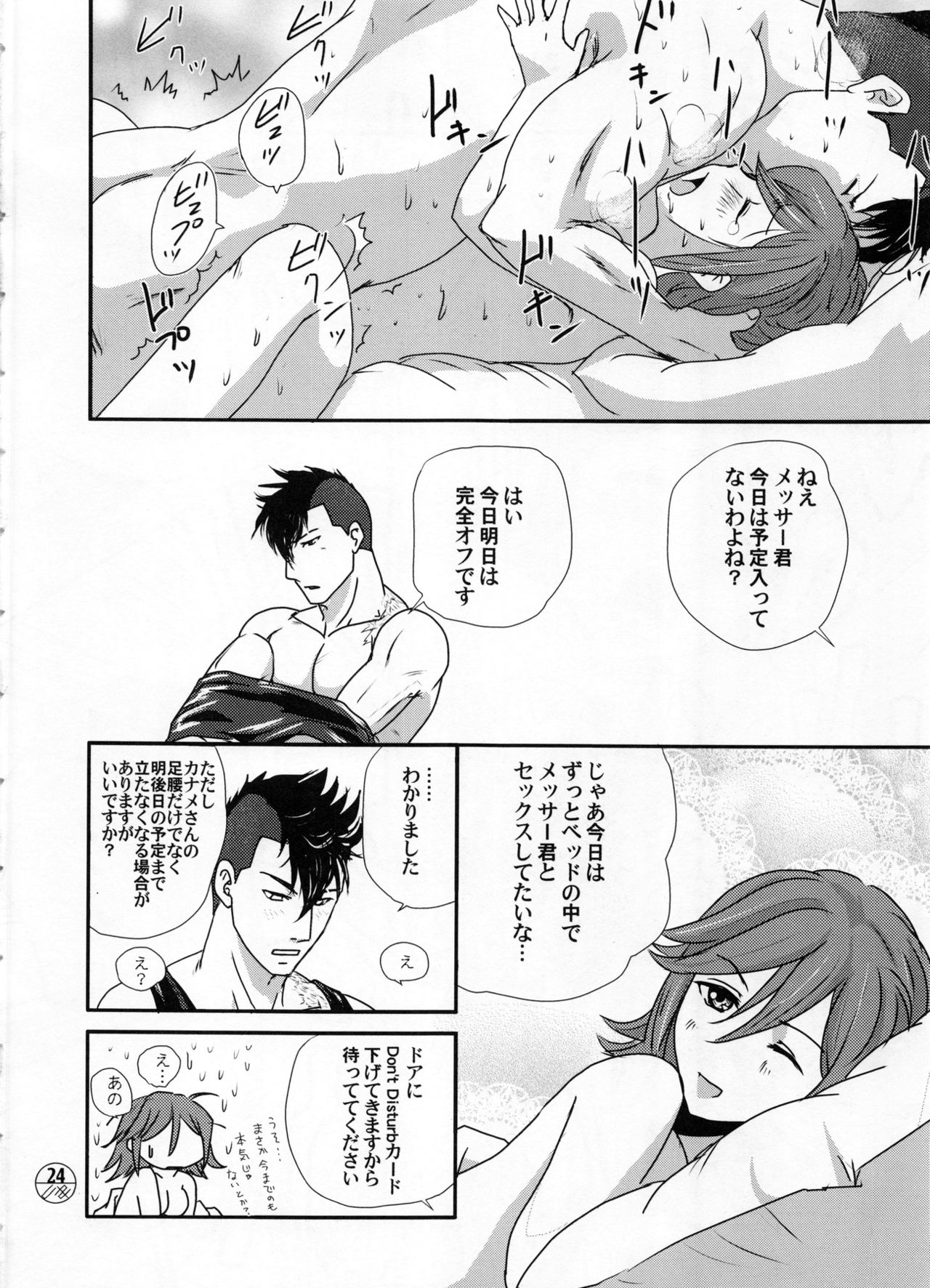 (C91) [Chirigami Goya, Fusuma Goten (Shouji Hariko)] E-OPP@i ΔΔ (Macross Delta) page 24 full