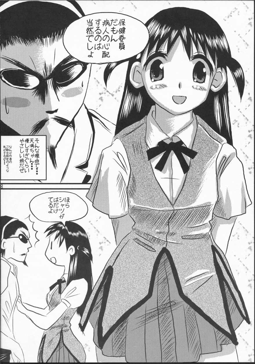 (CR35) [KAKOHIMENOUTUWA (Yuumazume)] School Champloo 1 (School Rumble) page 7 full