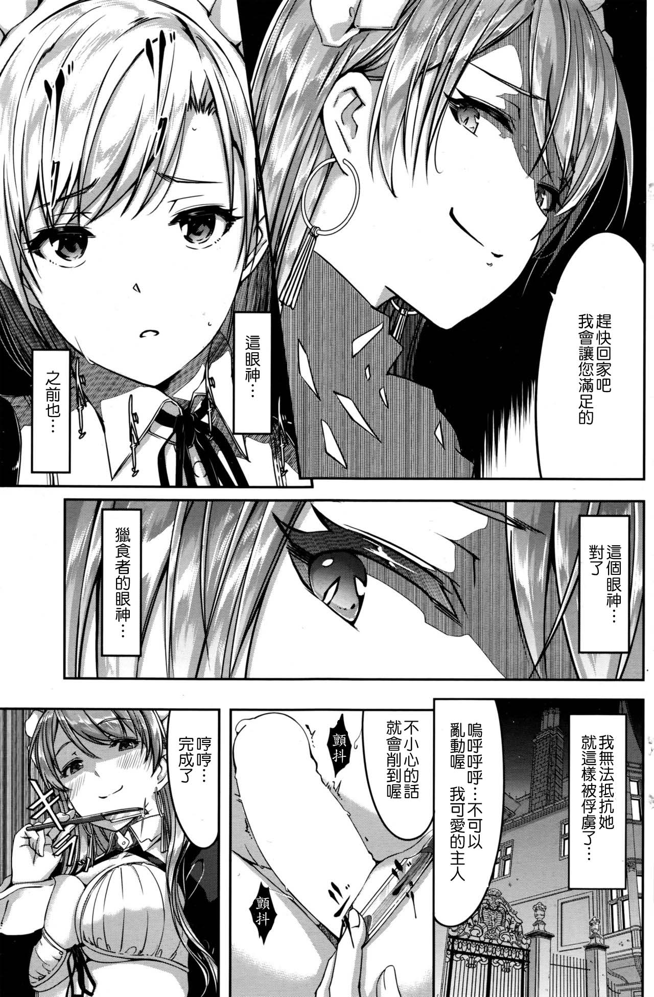 [Gustav] Reika wa Karei na Boku no Maid Dai Roku Han (COMIC HOTMILK 2016-06) [Chinese] [Ｍ系資源漢化組] page 5 full