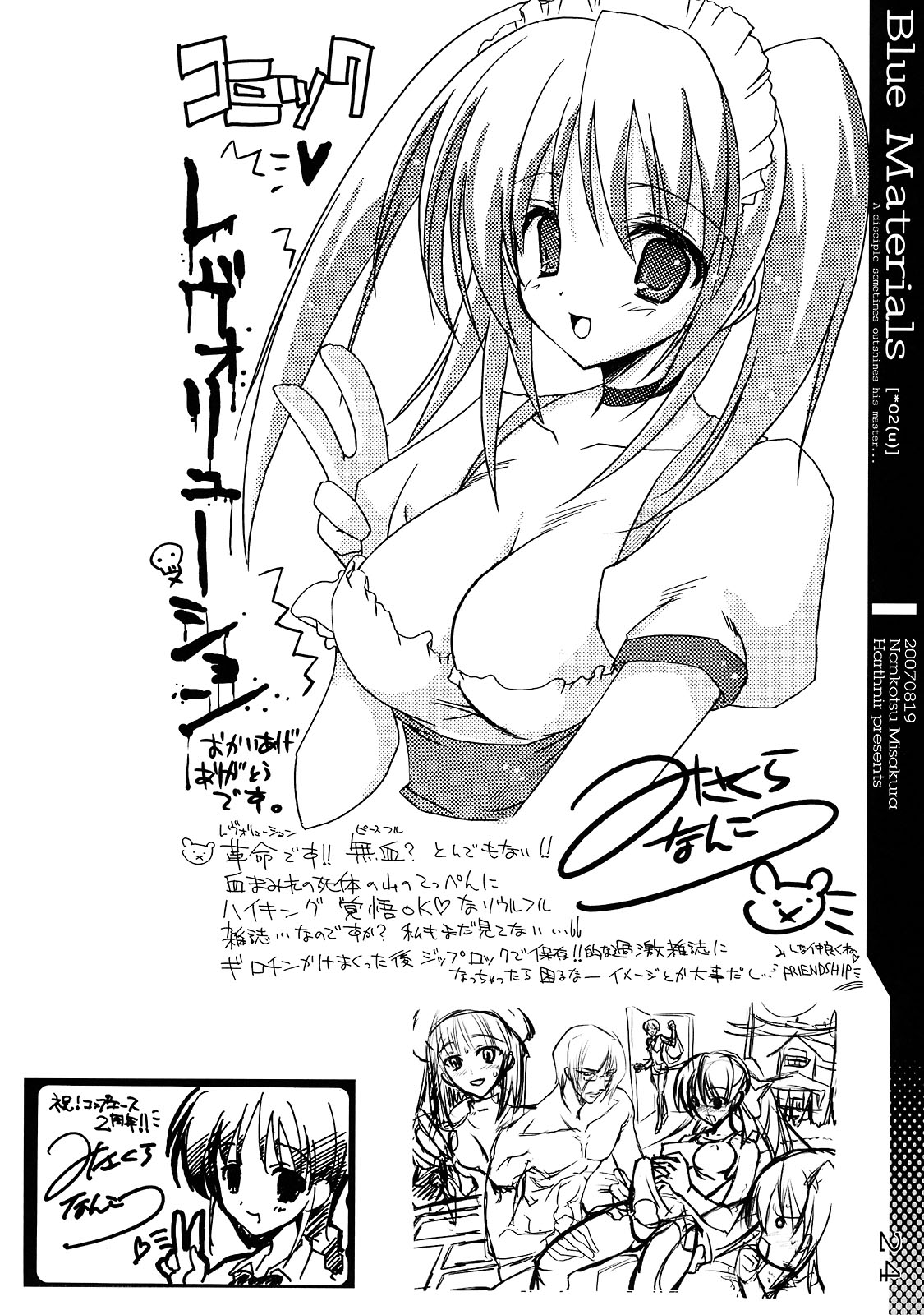 (C72) [HarthNir (Misakura Nankotsu)] Blue Materials. (Various) page 24 full